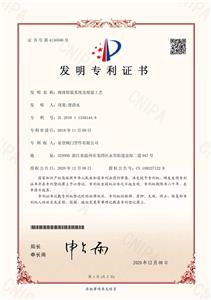 閥體組裝系統(tǒng)及組裝工藝 發(fā)明專利證書