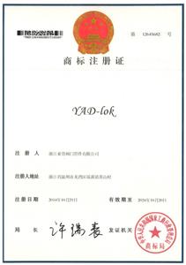 YAD-LOK商標(biāo)注冊(cè)證